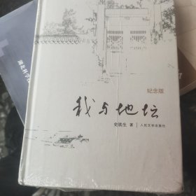 我与地坛