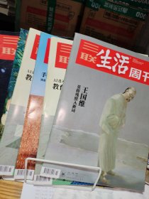 三联生活周刊2025年第1-11、14-16期【14期合售】
