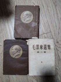 毛泽东选集 繁体竖版 1-3卷