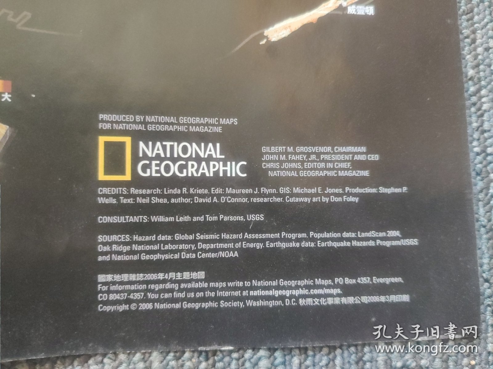 National Geographic国家地理杂志中文版地图系列之2006年4月 检视全球危险地震带