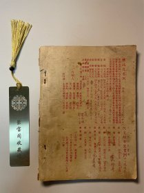 民国时期1936年《中医新生命》第二十七号第27号恭贺新禧版·完整不缺页A12区