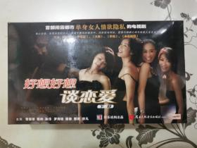 好想好想谈恋爱，VCD，上下部全36集36碟