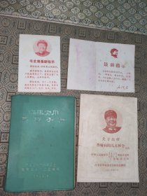 关于治疗聋哑病的几点体会【附两张最新指示】+临床实用药物手册【两册合售】