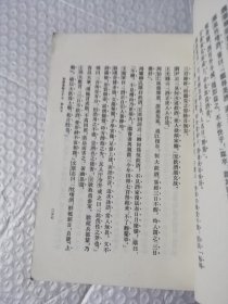 初潭集（下）