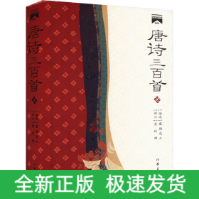 唐诗三百首