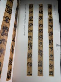 中国古代简牍书法精粹上博楚简