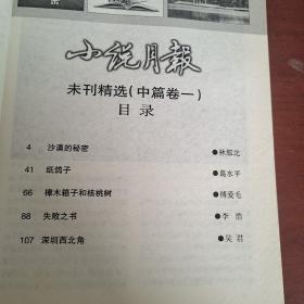 未刊精选：中篇卷一