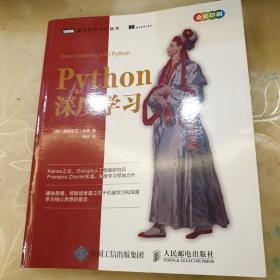 Python深度学习