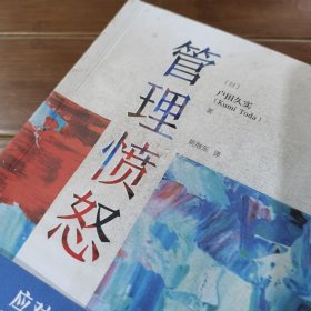 管理愤怒 有水印