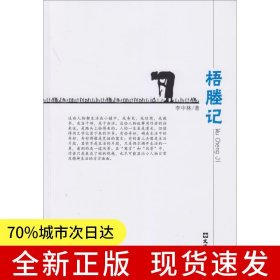 梧塍記