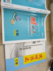 2023第一方案高考大一轮总复习生物徐长学