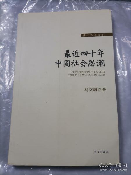 最近四十年中国社会思潮作者签名