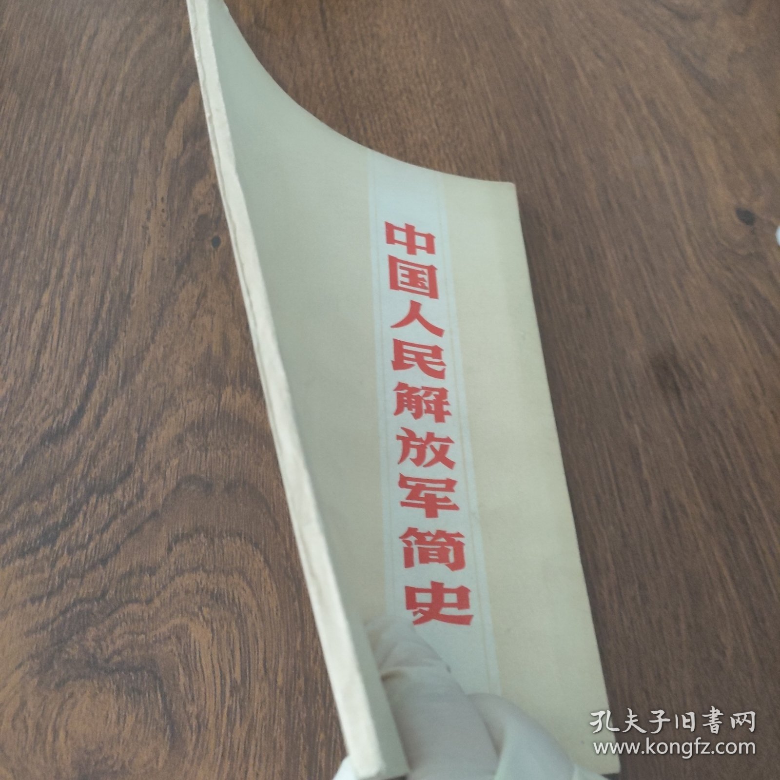 中国人民解放军简史
