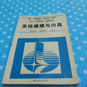 系统建模与仿真