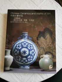 2021年北京保利秋季拍卖会 中国古董珍玩 中国陶瓷 雅玩及玉器、造像、工艺品.