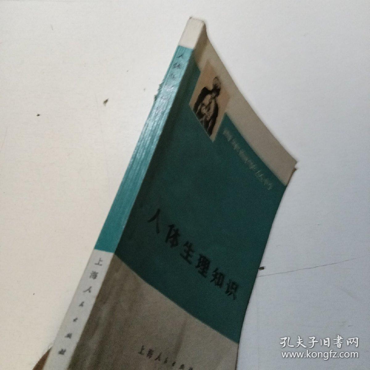 点击查看原图 人体生理知识