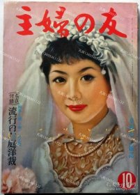 主妇の友　昭和32年10月号[XIYG] zzw001