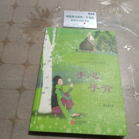学生热捧的当代名家散文：手心手背