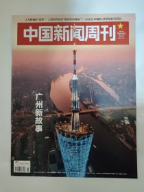 中国新闻周刊2021_45 广州新故事