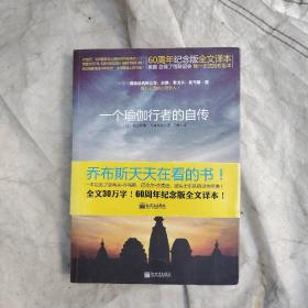 一个瑜伽行者的自传