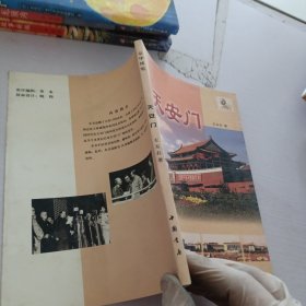 天安门