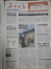 广州日报2009年1月25日