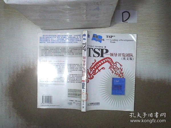 TSP：领导开发团队（英文版）