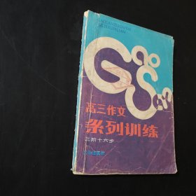 高三作文系列訓(xùn)練