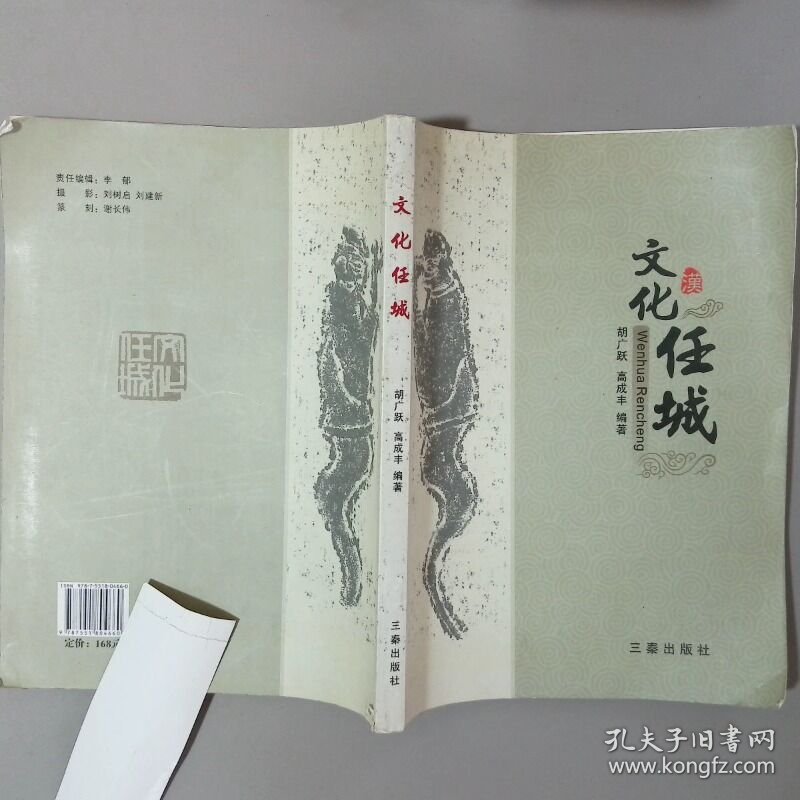 文化任城