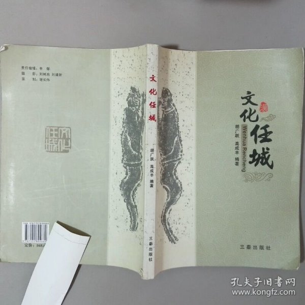 文化任城