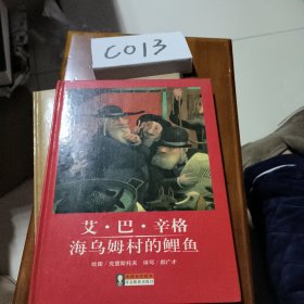 大师名作绘本 黄春明儿子的大玩偶 霍桑羽毛冠 扎基说故事的人 曼斯菲尔德娃娃屋 威尔斯魔术商店 艾巴辛格海乌姆村的鲤鱼