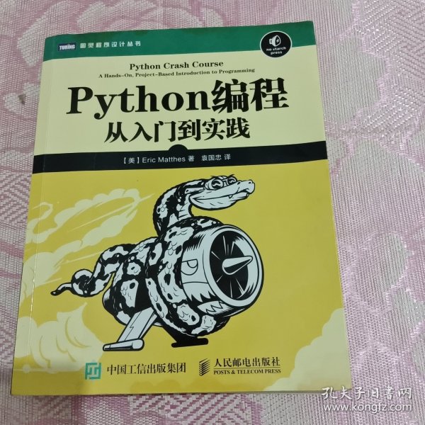 Python编程：从入门到实践