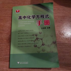 高中化学方程式手册