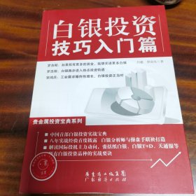 白银投资技巧入门篇