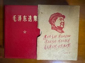 毛泽东选集（稀见，皮面，品好，库存）