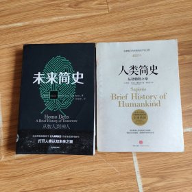 未来简史：从智人到神人+人类简史，从动物到上帝(2本其中1本有几页划线)