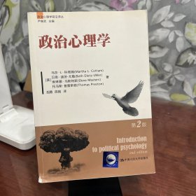 政治心理学