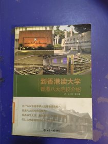 到香港读大学：香港八大院校介绍