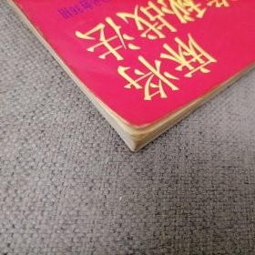 麻将诡秘战法（奇门必胜36招）