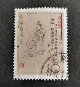 J1994-9中国古代文学家（包邮）