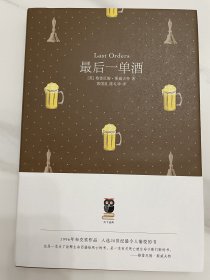 最后一单酒