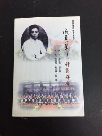 周恩来诗集详释