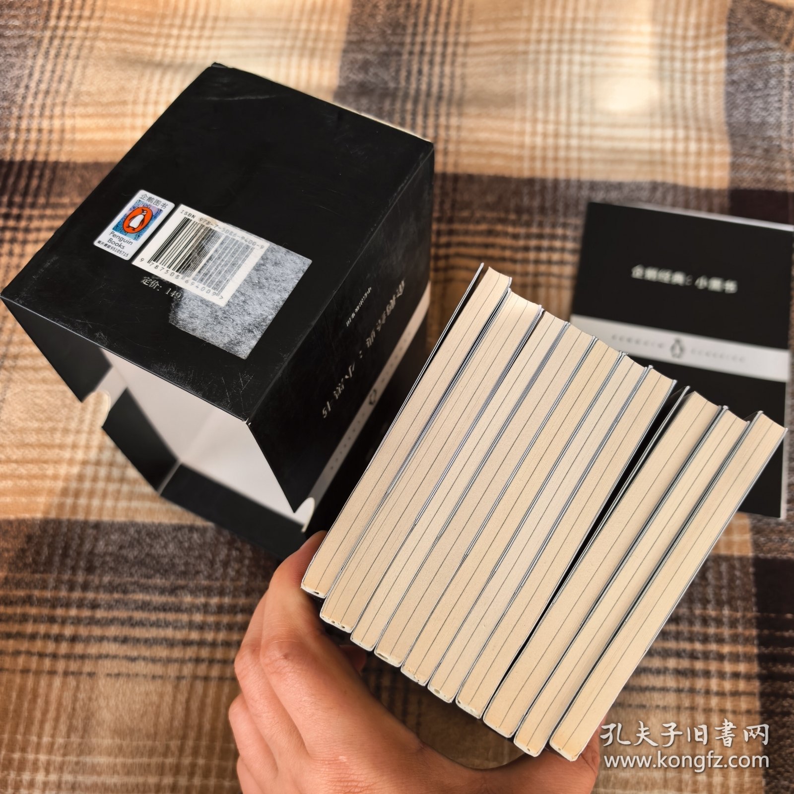 企鹅经典：小黑书 第一辑