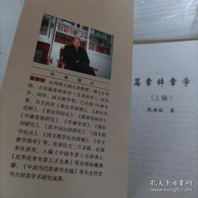 海峡两岸教授博士辞章学丛书（第一套）：篇章辞章学（上下册）