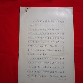 加强党的团结统一思想教育（报告一份50页手写）温州