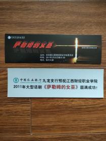 江西财经职业学院话剧萨勒姆的女巫门票