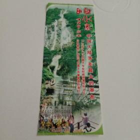 白水寨：中国大陆落差最大的瀑布门票1枚( 广东增城  全票价45元)