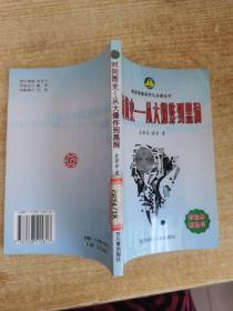 时间简史：从大爆炸到黑洞