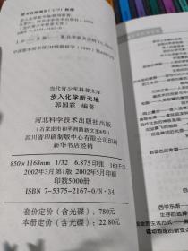 当代青少年科普文库  (全35册，每本书均配同书光盘，光盘只有32张，缺3张)