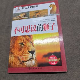 指尖上的探索：不可思议的狮子（附显隐灯）